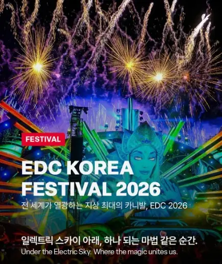 EDC KOREA 2026 공식 포스터