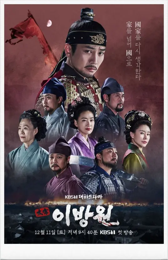 이방원 포스터