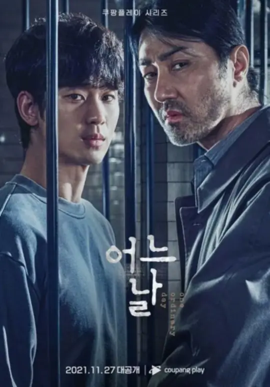 어느 날 포스터
