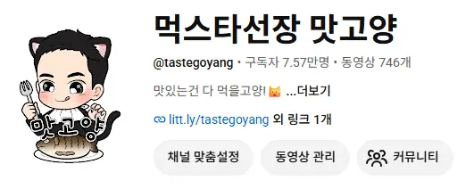 먹스타선장 맛고양 채널
