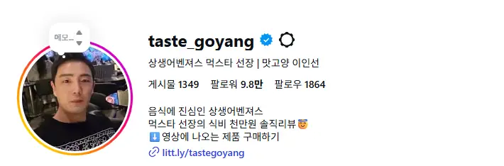 taste_goyang 프로필
