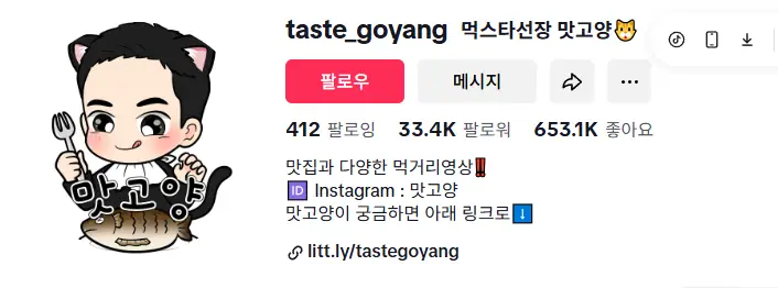 taste_goyang 채널